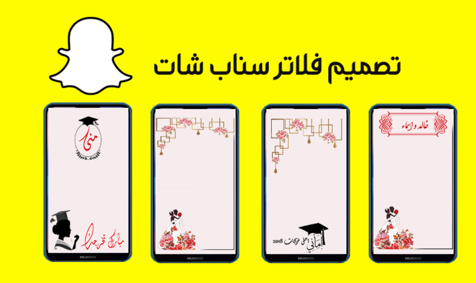 إنشاء فلاتر سناب شات من الهاتف المحمول