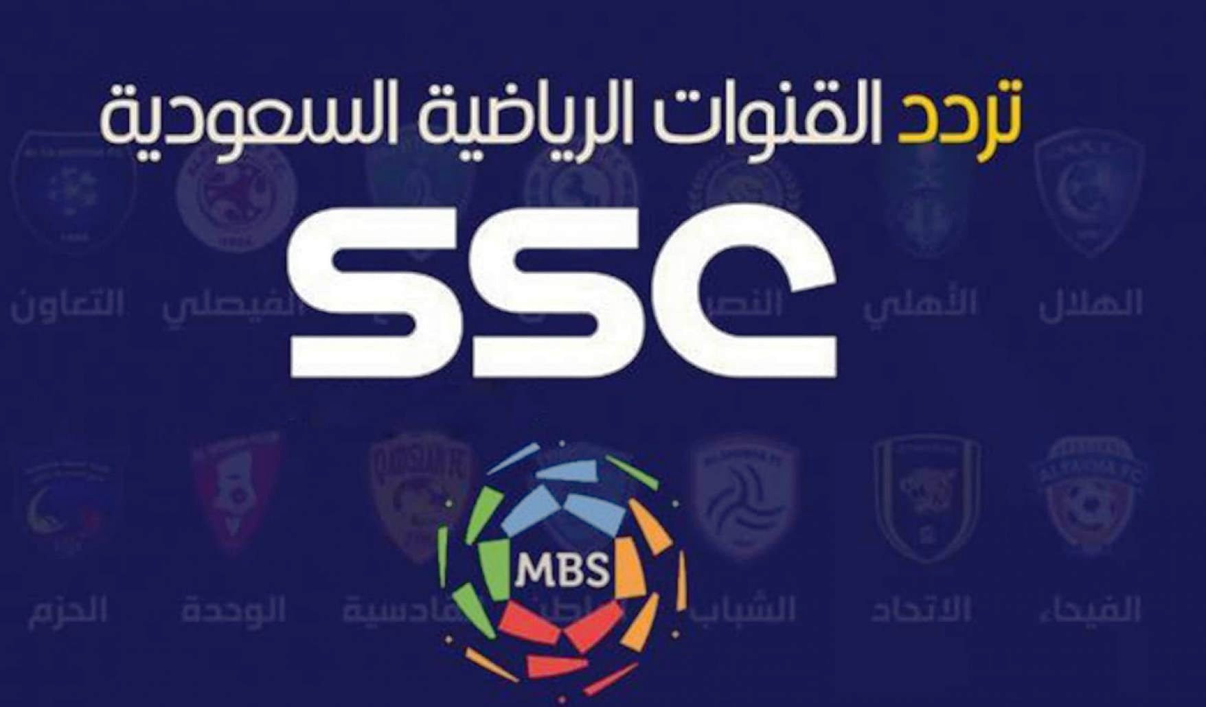 تردد قنوات ssc