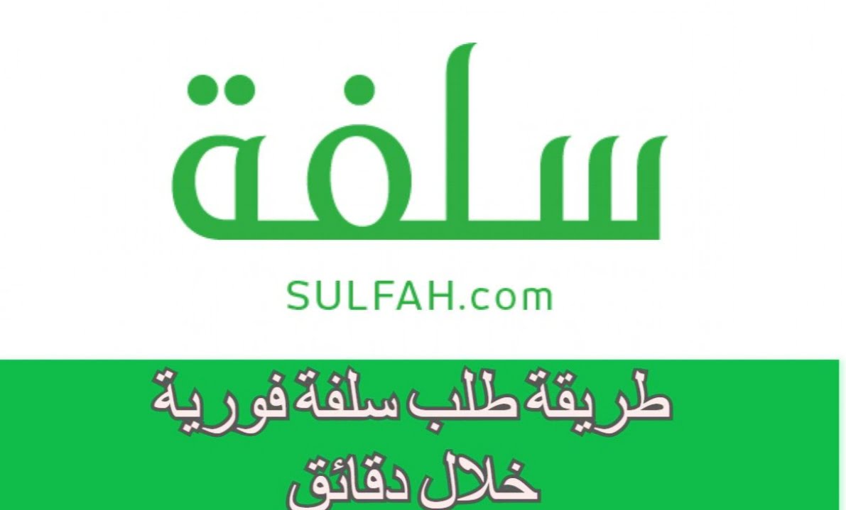 احصل على قرض شخصي من سلفة في 15 دقيقة الكترونيا بدون فوائد