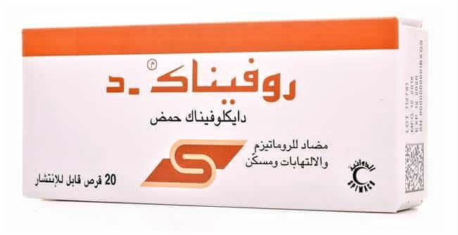 مسكن روفيناك للأسنان طريقة الإستعمال ومتى يبدأ مفعول Rofenac