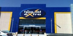مواعيد عمل “إكسترا” في السعودية