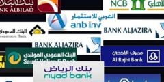 مواعيد عمل البنوك السعودية في رمضان