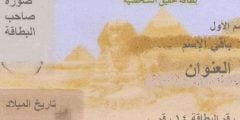 اريد معرفة الرقم القومي الخاص بي