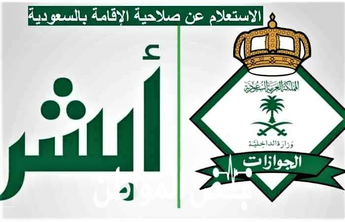 كيف استعلم عن هوية مقيم 1442