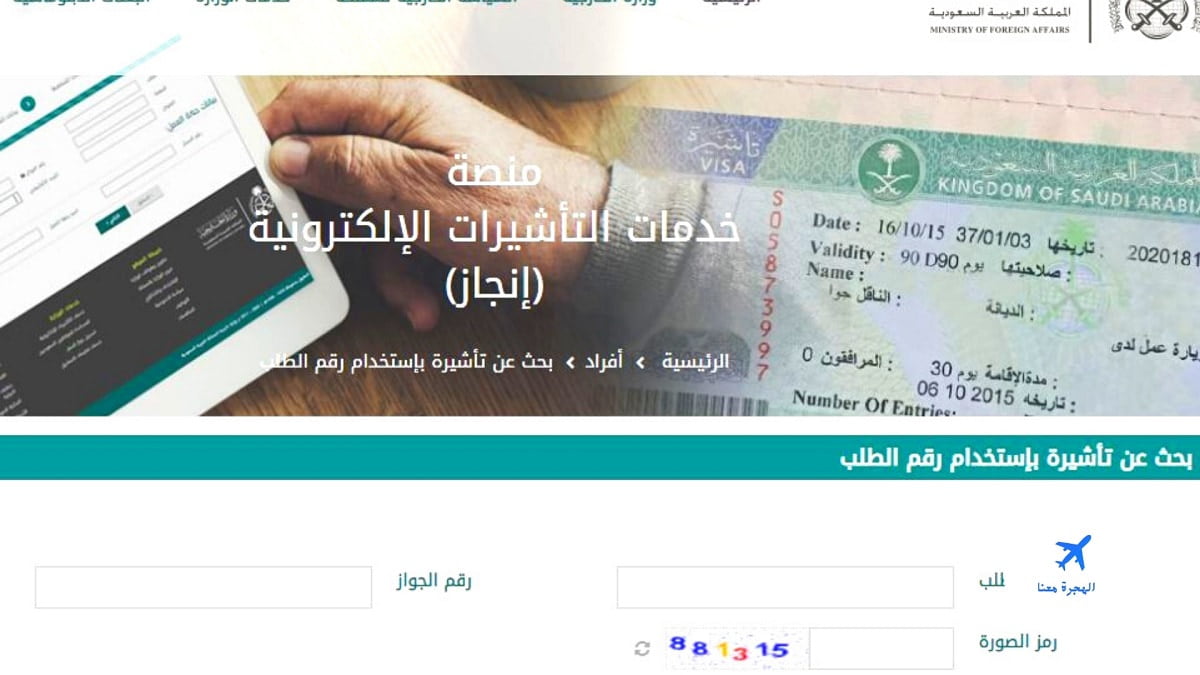 الاستعلام عن صدور تاشيرة من القنصلية السعودية 2022