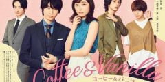 تقرير عن المسلسل الياباني قهوة وفانيلا