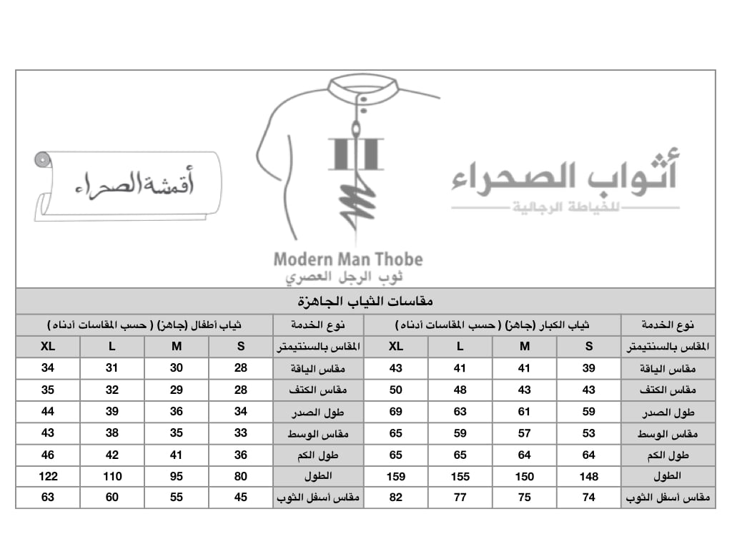 جدول مقاسات الملابس الرجالية