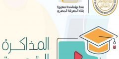 رابط منصة ذاكر الآن دخول study.ekb المنصة الرقمية التعليمية