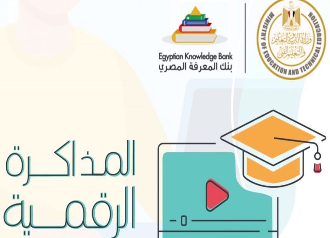 رابط منصة ذاكر الآن دخول study.ekb المنصة الرقمية التعليمية