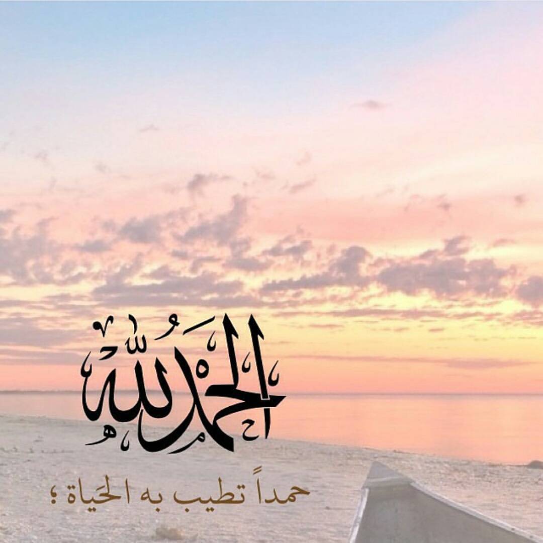 عبارات الحمد لله مزخرفة