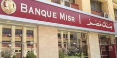 عناوين فروع بنك مصر في القاهرة ورقم التليفون