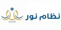 كيف اسجل فى نظام نور