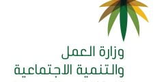 مواعيد مكتب العمل بالسعودية