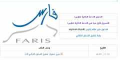 نظام برنامج فارس الخدمة الذاتية الجديد 1443