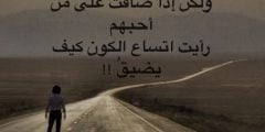 أجمل دعاء من ضاقت عليه الأرض بما رحبت