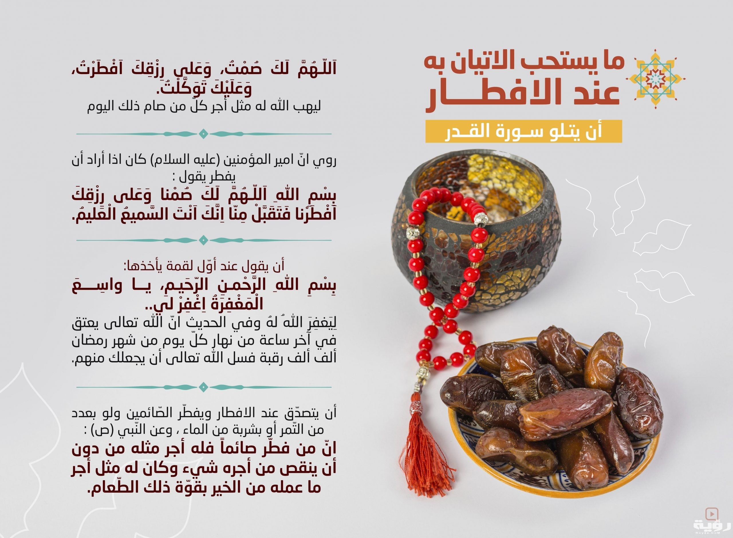 أفضل دعاء للإفطار في رمضان