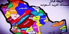 أكبر قبائل السعودية وأنسابها 2022