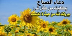 ادعية الصباح الرزق مكتوبة اجمل دعاء الرزق في الصباح 1443
