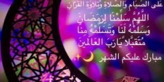 ادعية شهر رمضان اليومية مكتوبة