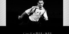 اسباب وفاة معمر عبد الرب اليزيدي لاعب المنتخب القطري