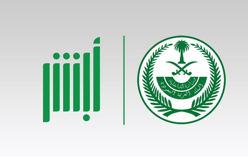 استعلام عن نقل خدمات وافد عبر منصة أبشر