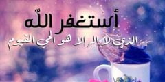 استغفارات وأدعية مكتوبة