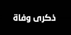 افضل دعاء في ذكري وفاة والدي