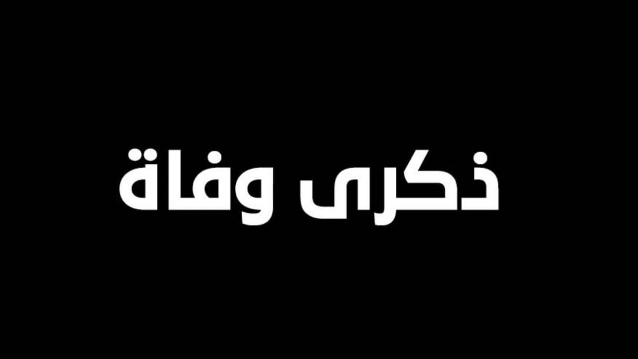 افضل دعاء في ذكري وفاة والدي