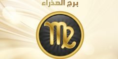 توقعات الابراج 2022 كارمن شماس برج العذراء