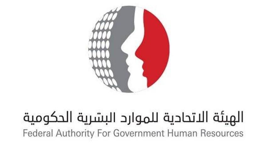 الاتحادية للموارد البشرية تصدر تعميماً بشأن تنظيم عمل الموظفة الأم العاملة في الحكومة الاتحادية