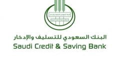 أهم الشروط الجديدة لبنك التسليف 1443 وخطوات التسجيل