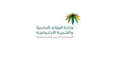 القرارات الأخيرة في السعودية إلغاء بلاغات هروب