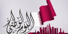 بحث عن العيد الوطني القطري