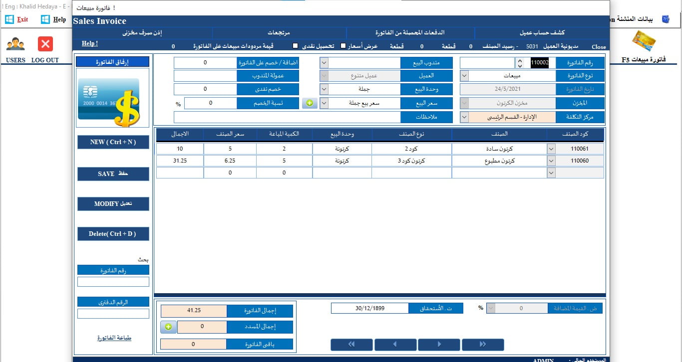 برنامج محاسبة مجاني لوجه الله تحميل مباشر