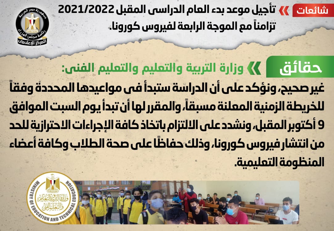 تأجيل الدراسة في جمهورية مصر العربية2022  وموعد اجراء