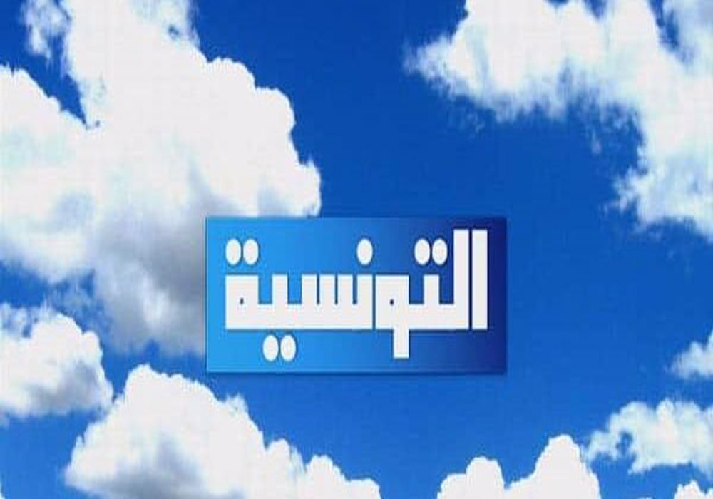 تردد قناة تونسنا الجديد 2022 على النايل سات