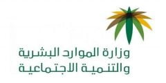 تسجيل الدخول وزارة الموارد البشرية والتنمية الاجتماعية 1444