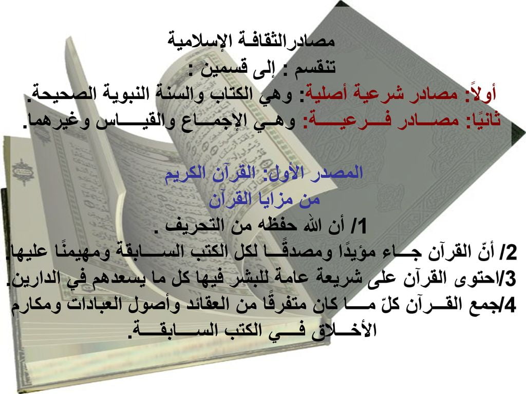 تعتبر السيرة النبوية المصدر الأول للشريعة الاسلامية