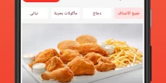 تفاصيل خطوات طلب الطعام عبر تطبيق البيك الجديد 2022 و أهم الوجبات التي يعرضها 