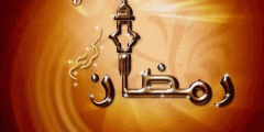 تهنئة رمضان للاهل و الاصدقاء 2022