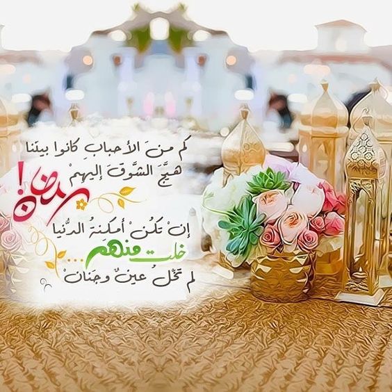 جمل عن رمضان لعام 2022