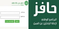 ما هو موعد تاريخ نزول حافز 1443