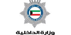 طريقة حجز موعد في وزارة الداخلية الكويتية الخاصة بشؤون الإقامة بدولة الكويت 2022