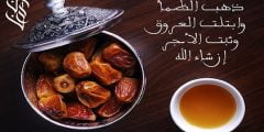 دعاء الصائم عند فطره مستجاب