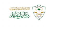 ديوان المظالم الإستعلام عن قضية 1443