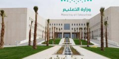 رابط الإستعلام عن أسماء المترقين بوزارة التعليم 1443