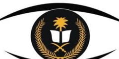 رابط وخطوات تسجيل السجون 1443 وشروط التقديم