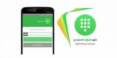 معرفة رقم المتصل بدون برنامج السعودية