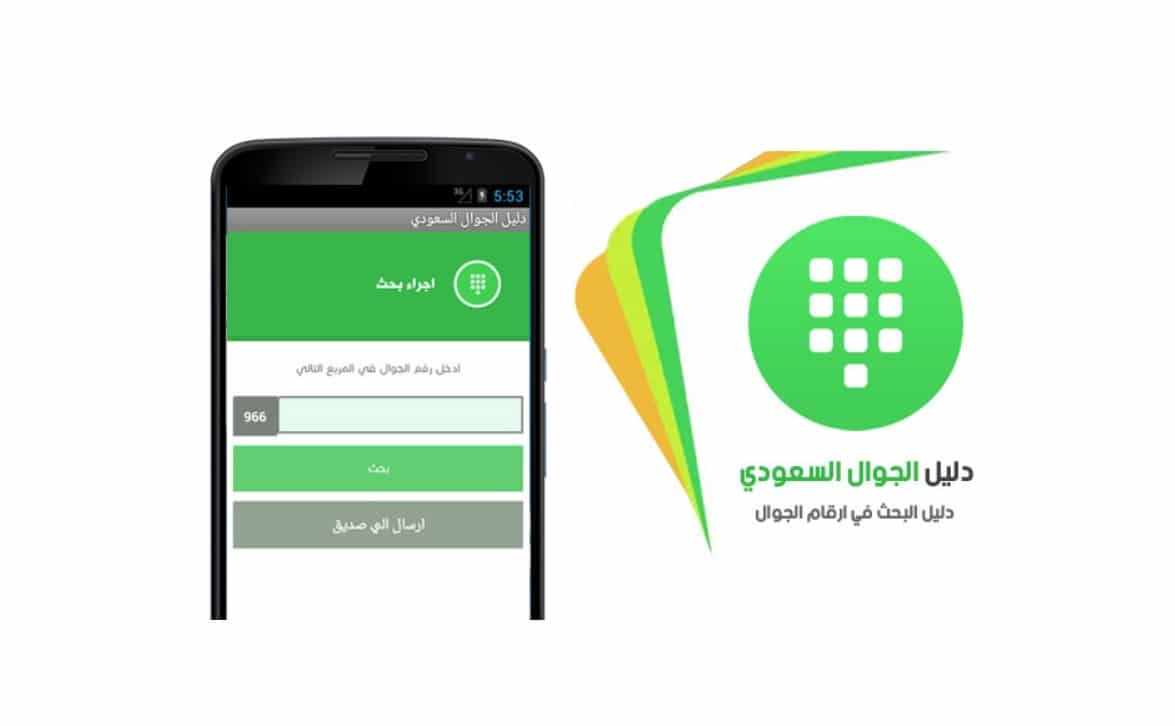 رقم المتصل بدون برنامج السعودية