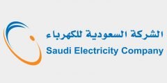 رقم شركة الكهرباء الموحد المجاني السعودية